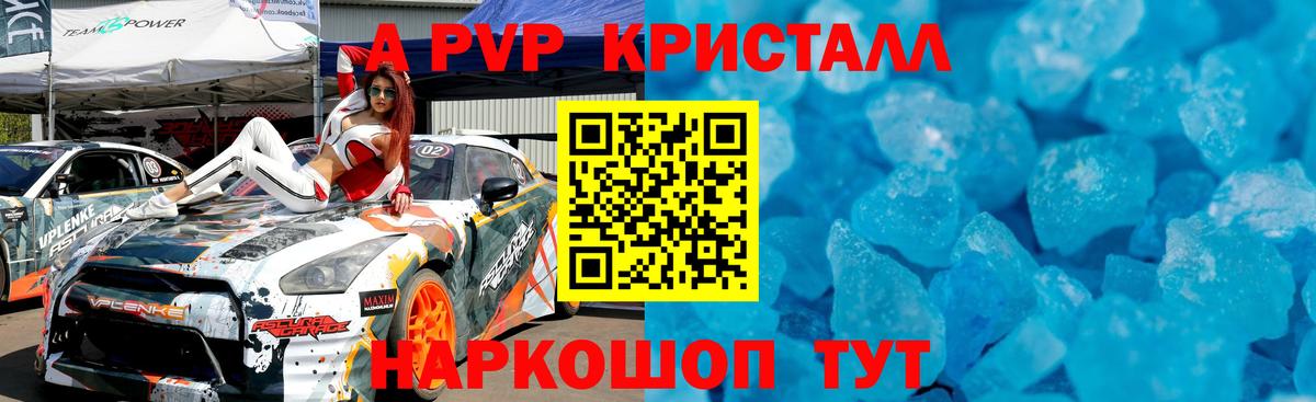 цены   A-PVP Соль  Alfa_PVP кристаллы  Вход с VPN  Кохма 