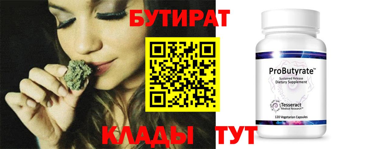 Бутират GHB Кохма