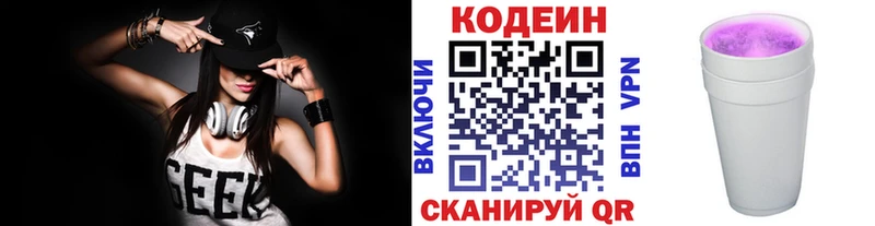 Кодеин напиток Lean (лин)  Кохма 
