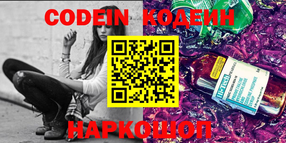 Кодеиновый сироп Lean Purple Drank  Кодеин Purple Drank  Кохма  Вход с VPN 