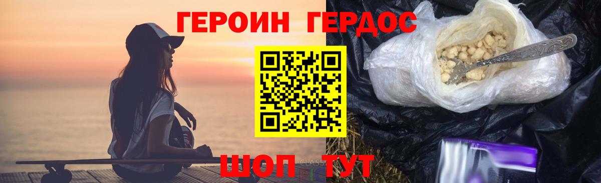 Героин Heroin Кохма